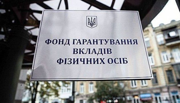 ФГВФО виручив 32,72 млн грн на продажу активів банків