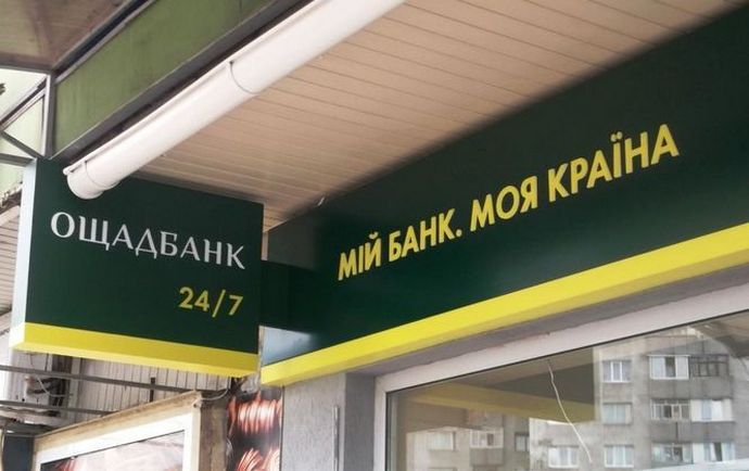 Ощадбанк домігся скасування судових рішень на суму понад 750 млн гривень