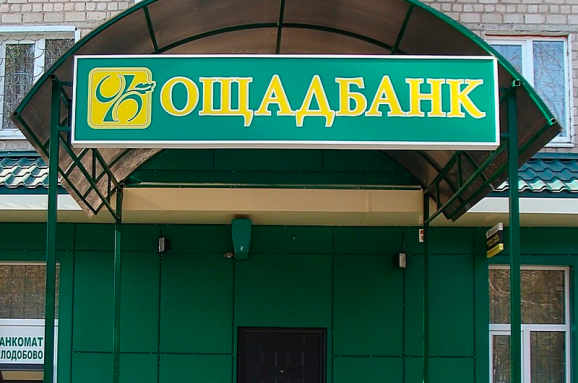 «Зберігайте спокій»: Клієнтам Ощадбанку повідомили неприємну новину