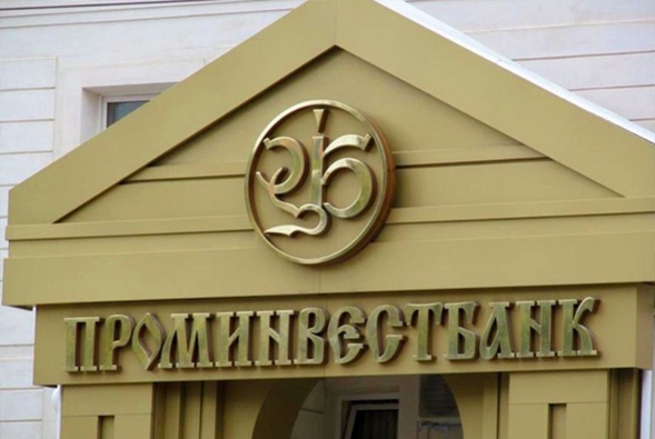 Стокгольмський арбітраж підтвердив заборону на продаж акцій Промінвестбанку