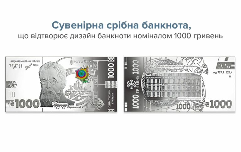 Нацбанк випустить срібну «тисячу» з портретом Вернадського. ФОТО