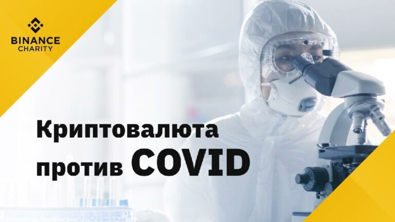 Binance надала понад 20 тисяч одиниць засобів індивідуального захисту лікарням в Україні