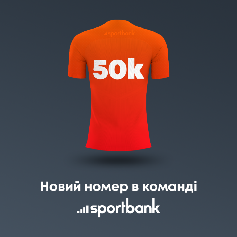 У sportbank вже 50 000 клієнтів