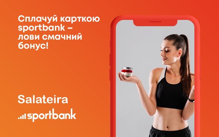 Sportbank анонсирует совместную акцию с Salateira