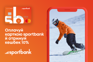 Sportbank став партнером гірськолижного  спорткомплексу «Протасів Яр» сезону 2020/2021