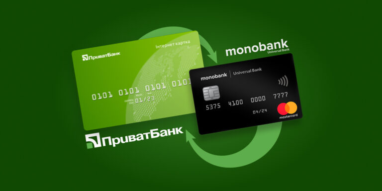 Выгодно и быстро: как перевести деньги с ПриватБанка на monobank