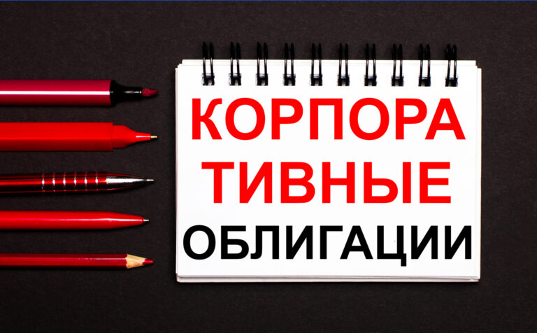 Корпоративные облигации в Украине: тенденции и успешные кейсы
