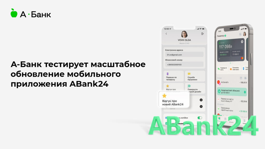 Обновление мобильного банка. Обновление мобильного приложения. Abank24. ABANK ruptcancy.