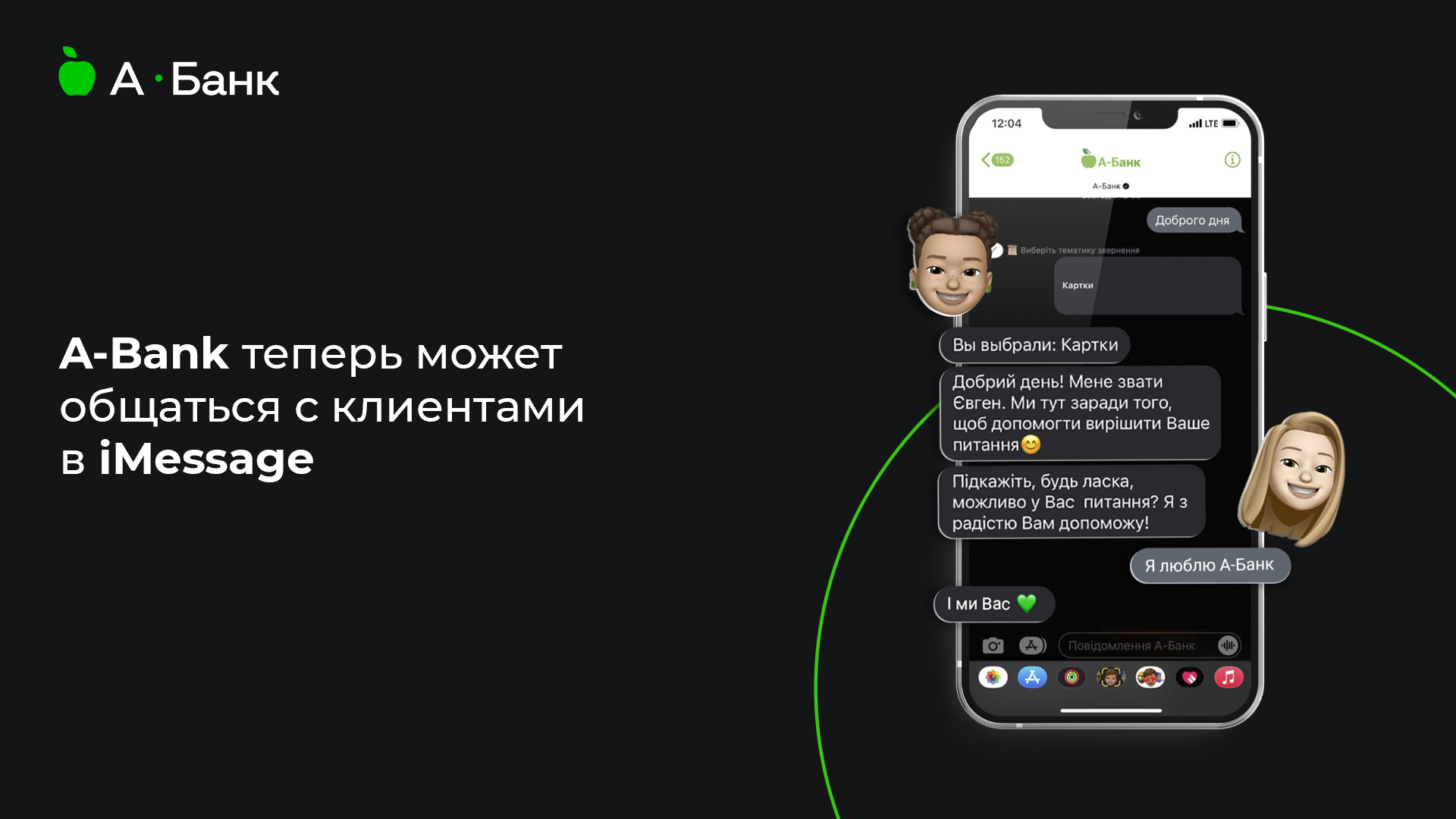 A-Bank теперь общается с клиентами в Apple Business Chat - Banker.ua