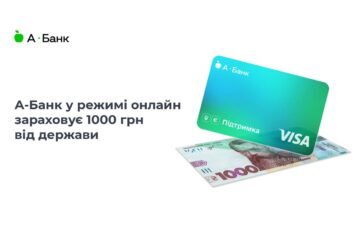 А-Банк у режимі онлайн зараховує 1000 грн від держави