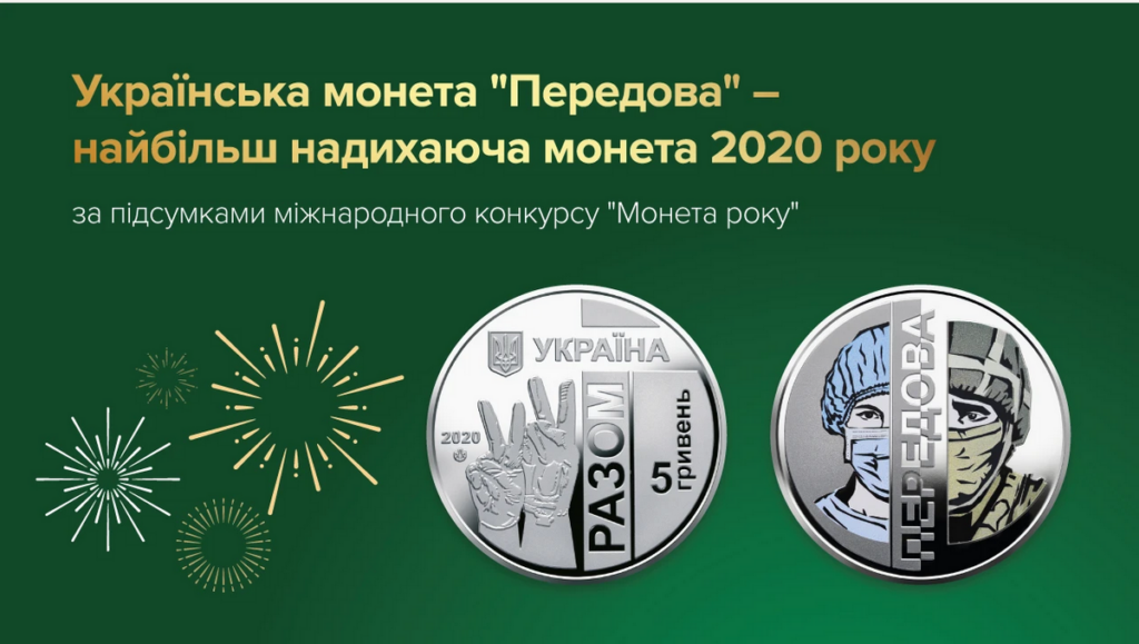 Украинская монета Передовая