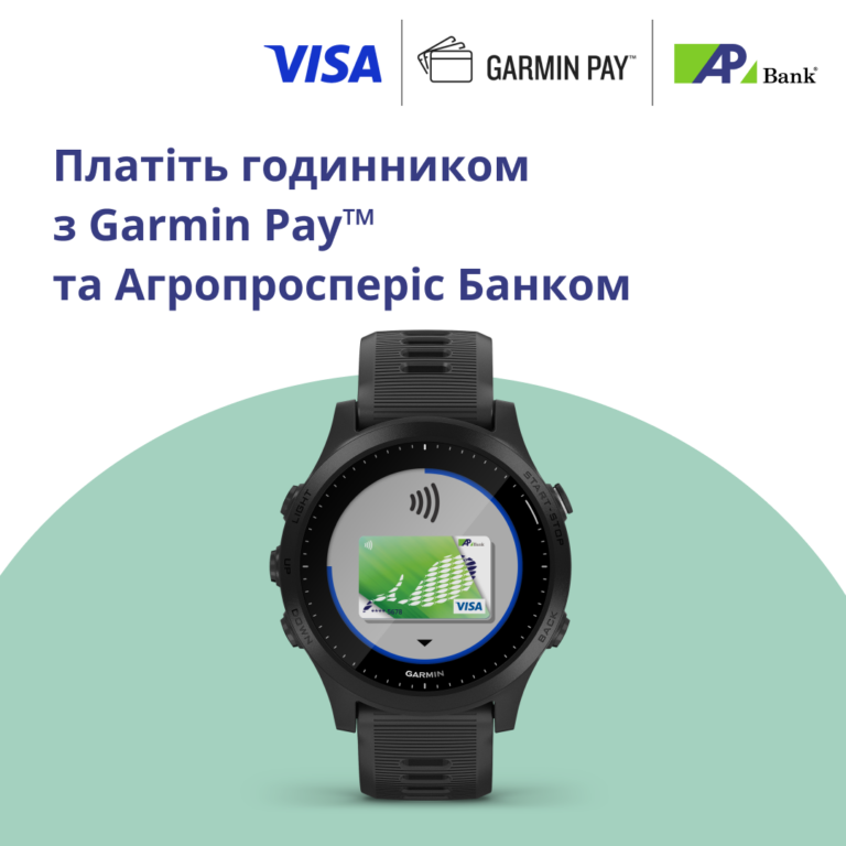 Платіть на ходу з Garmin Pay та карткою Агропросперіс Банку