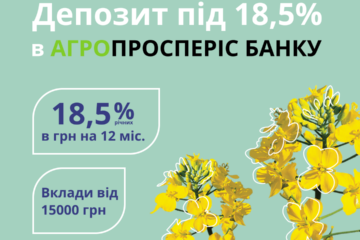 Отримуйте до 18,75% річних за депозитом в Агропросперіс Банку