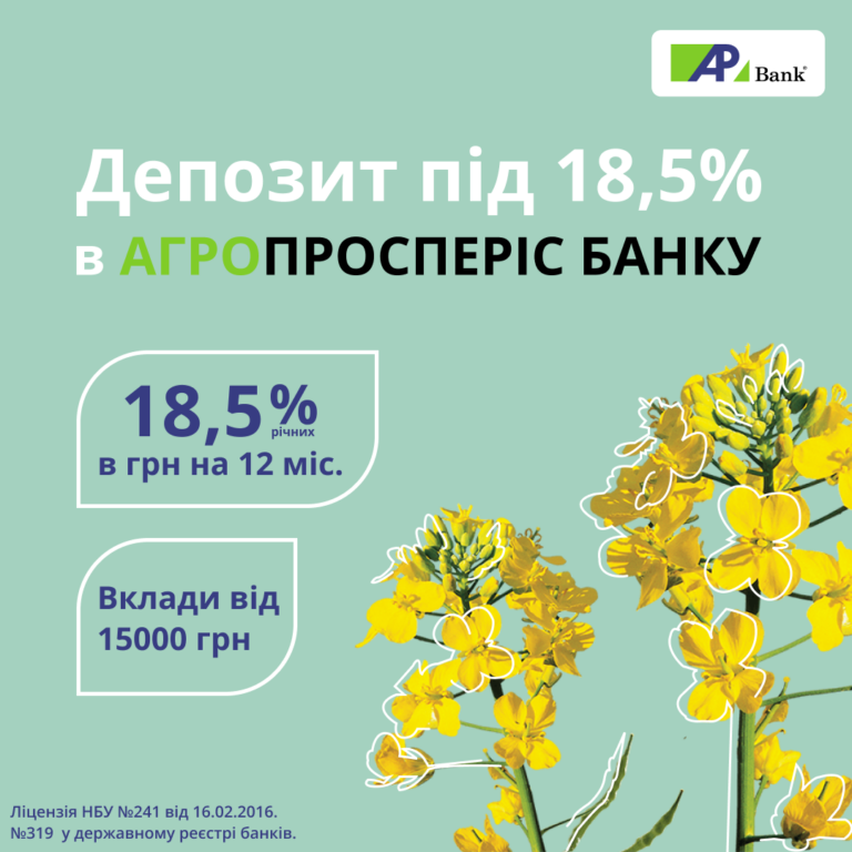 Отримуйте до 18,75% річних за депозитом в Агропросперіс Банку
