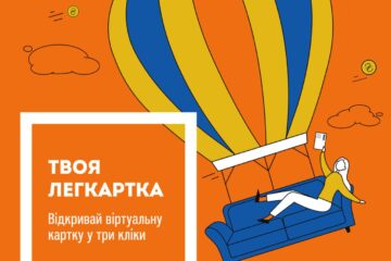 Правекс Банк пропонує віртуальну картку та шанс виграти 50 000 грн