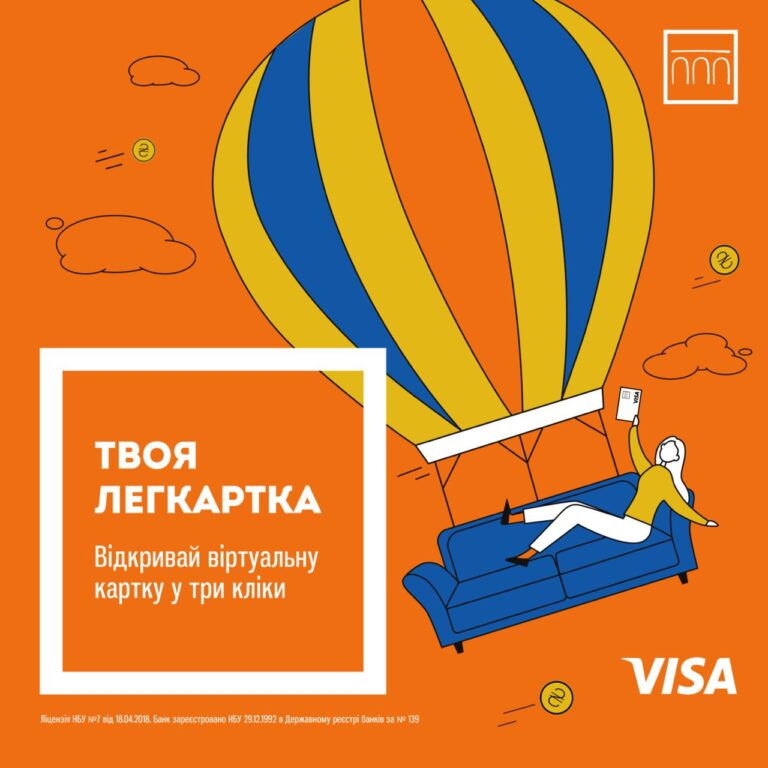Правекс Банк пропонує віртуальну картку та шанс виграти 50 000 грн