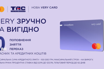 ТАСКОМБАНК створив нову універсальну картку Very Card