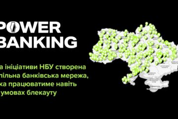 В Украине заработал Power Banking. Как будут работать банки в условиях блэкаутов