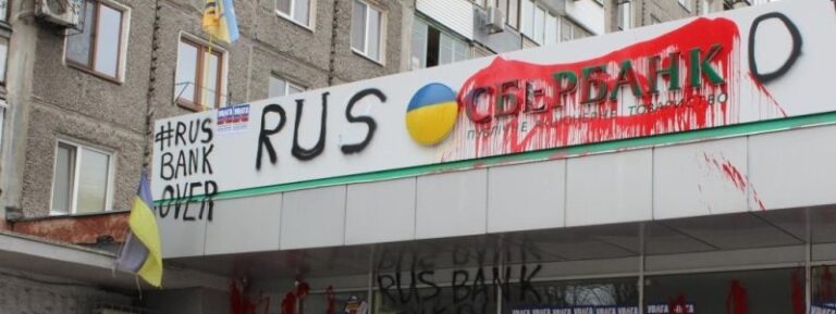 В бюджет Украины поступили первые средства от национализации российских банков