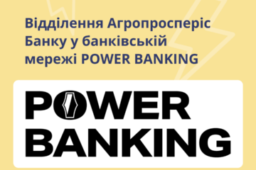 Працюємо без світла і зв’язку: Відділення Агропросперіс Банку увійшли до банківської мережі POWER BANKING