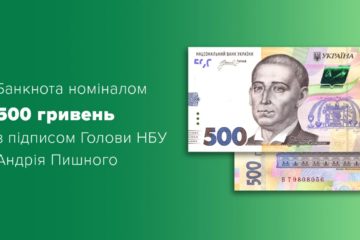 В обращение вводят банкноту с подписью нового главы НБУ