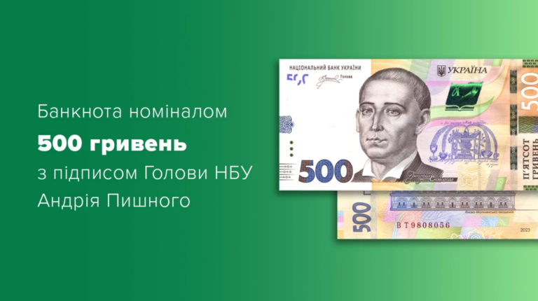 В обіг вводять банкноту з підписом нового голови НБУ
