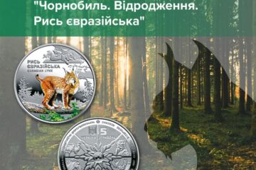 НБУ посвятил памятную монету природе Чернобыля