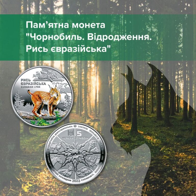 НБУ посвятил памятную монету природе Чернобыля