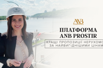 Платформа ANB Prostir: всі вигідні пропозиції від забудовника в одному місці