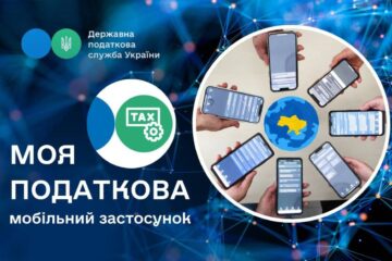 В Украине запустили приложение «Моя податкова»