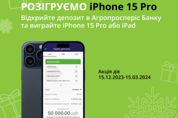 Акция от Агропросперис Банка: открывайте депозит и участвуйте в розыгрыше Apple iPhone 15 Pro