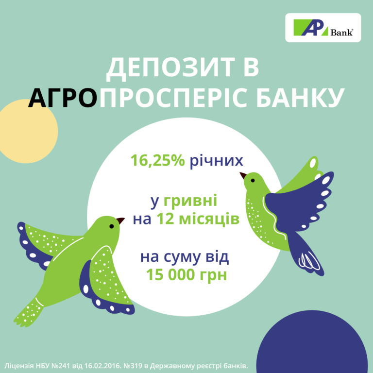 Нові відсоткові ставки за депозитами в Агропросперіс Банку