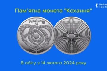 НБУ ко Дню влюбленных вводит в обращение новую памятную монету