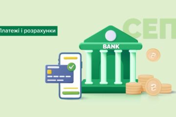 В Україні змінили порядок виконання міжбанківських платіжних операцій