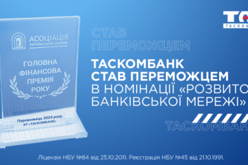 ТАСКОМБАНК здобув «Головну фінансову премію року»