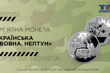 В ТАСКОМБАНКУ стартує продаж пам’ятної монети “Українська бавовна. Нептун”