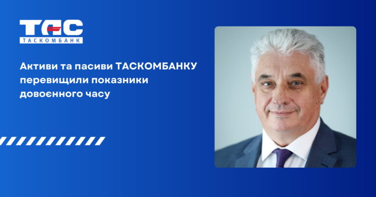 Активы и пассивы ТАСКОМБАНКА превысили показатели довоенного времени