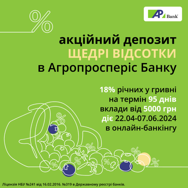 Акционный депозит «Щедрые проценты» под 18% годовых