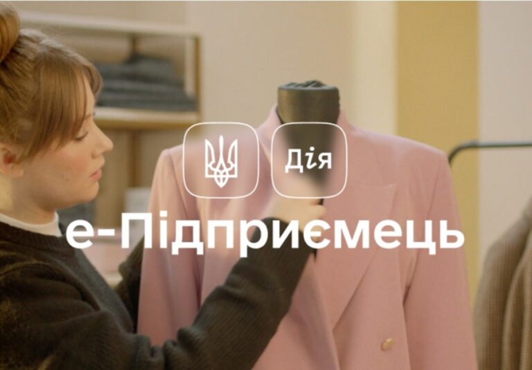 У «Дії» запустили послугу е-Підприємець