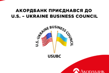 Акордбанк посилює ділові зв’язки України з бізнес сектором США