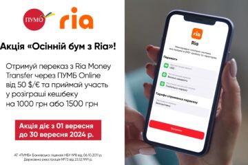 Акція «Осінній бум з Ria» у ПУМБ Online