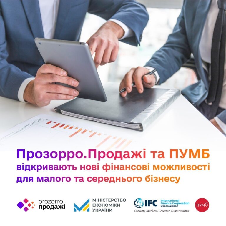 Прозорро.Продажі и ПУМБ открывают новые финансовые возможности для малого и среднего бизнеса