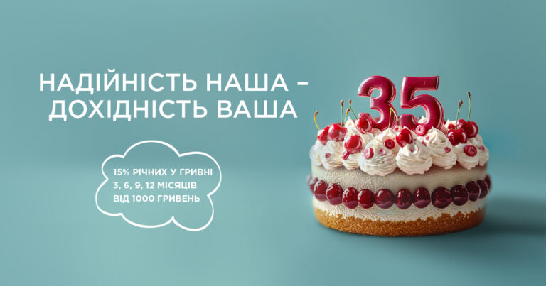 Святковий депозит до 35-річчя ТАСКОМБАНК