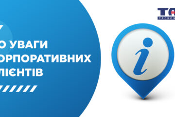 До уваги корпоративних клієнтів! Оновлена версія Комплексу електронного банкінгу