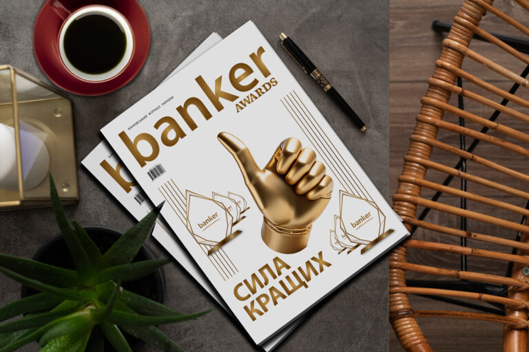 Зустрічайте свіжий номер друкованого журналу Banker!