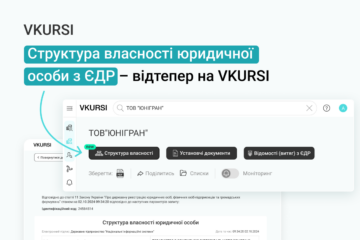 Структура власності юридичної особи з ЄДР – відтепер на VKURSI