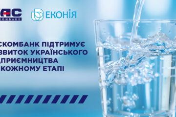 ТАСКОМБАНК підтримує розвиток українського підприємництва на кожному етапі