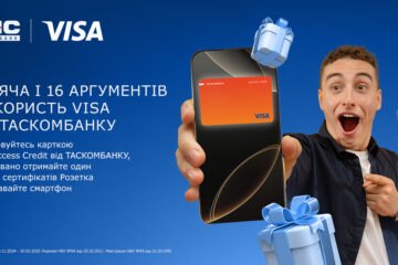 Даруємо 1000 і 16 аргументів для власників картки Visa Success Credit