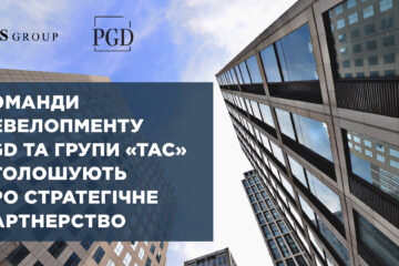 Команди девелопменту PGD та Групи «ТАС» оголошують про стратегічне партнерство