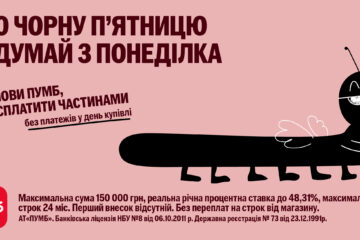 «Сплачуйте частинами» від ПУМБ. Унікальні умови для українського ринку